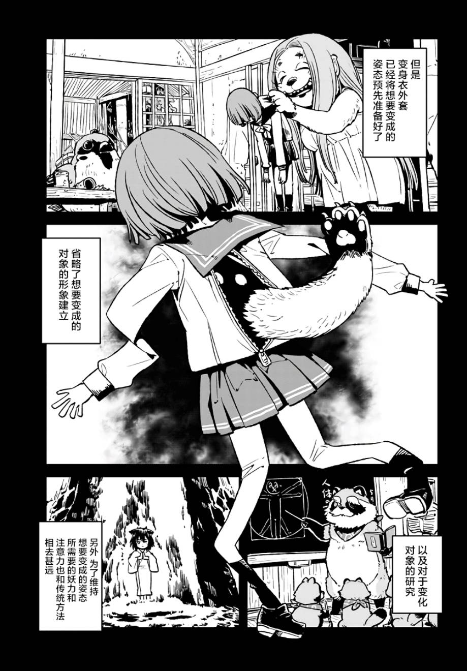 《猫娘道草日记》漫画 114集