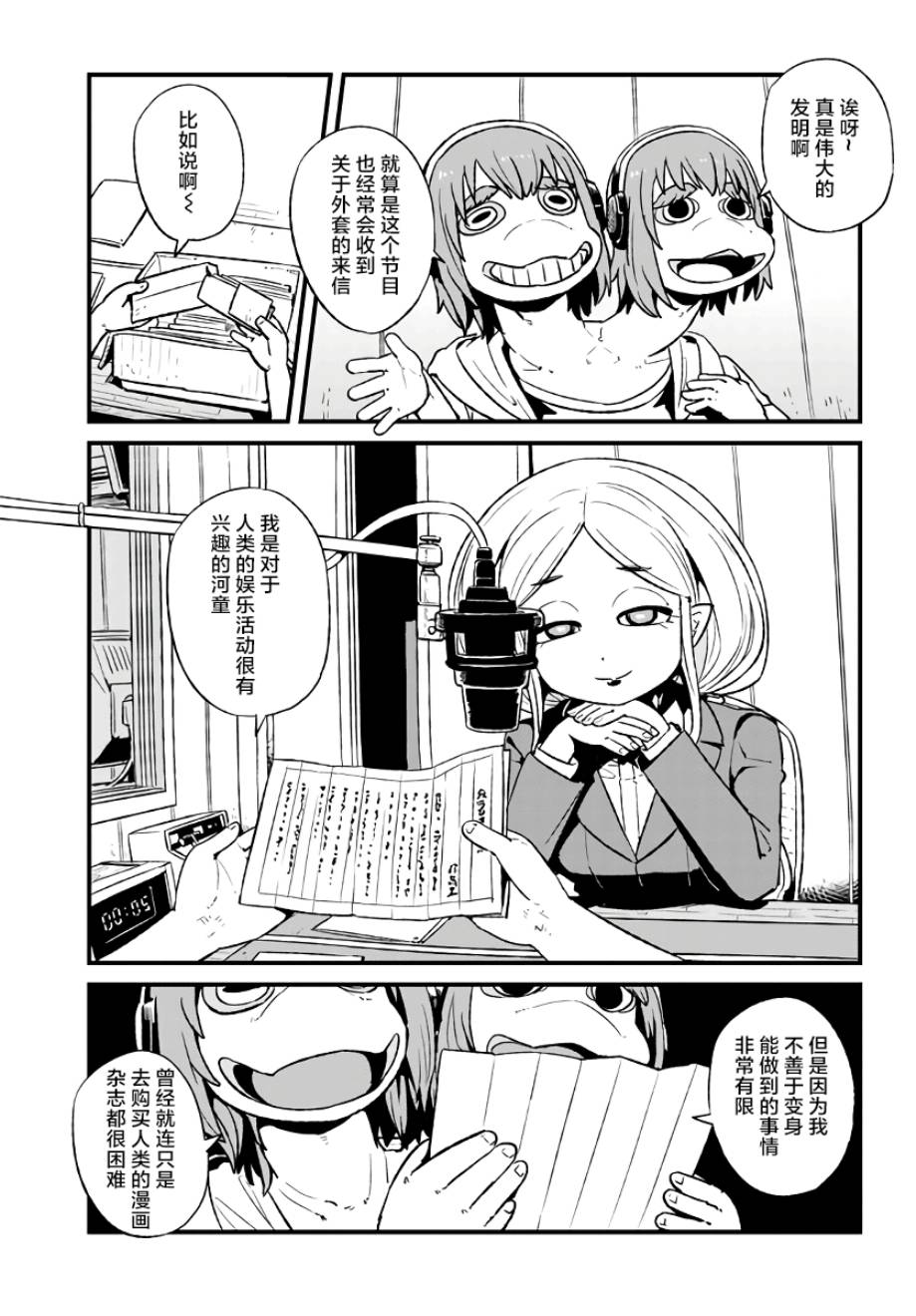 《猫娘道草日记》漫画 114集