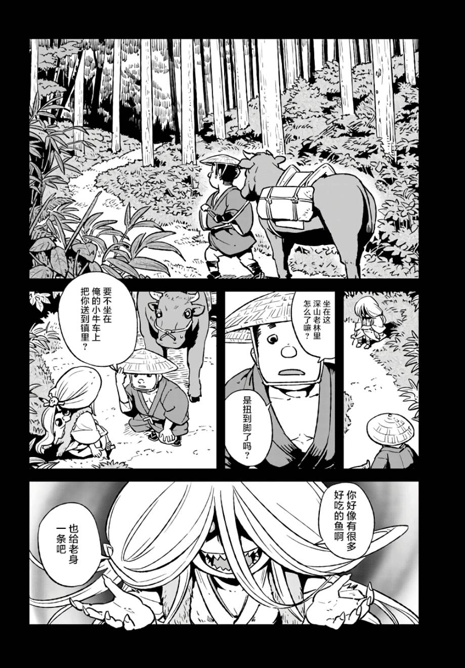 《猫娘道草日记》漫画 114集