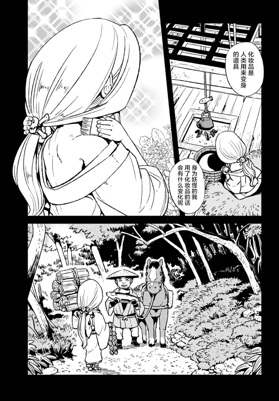 《猫娘道草日记》漫画 114集