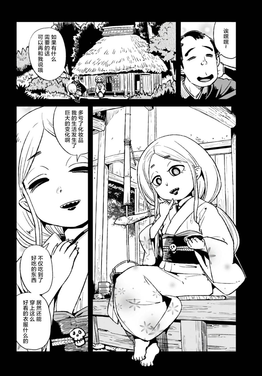 《猫娘道草日记》漫画 114集