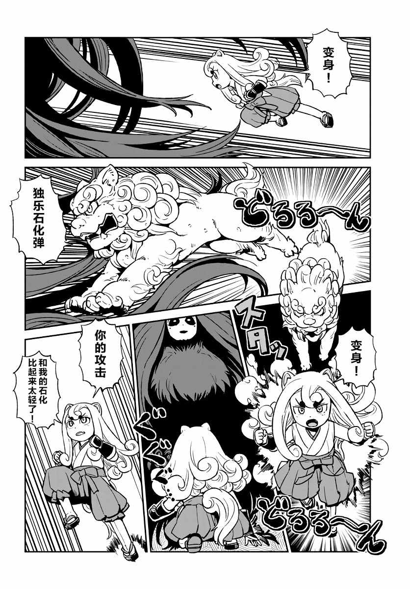 《猫娘道草日记》漫画 116集