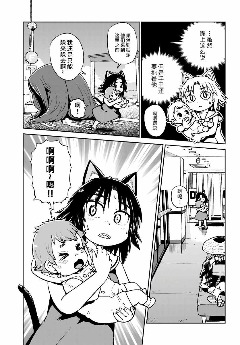 《猫娘道草日记》漫画 116集