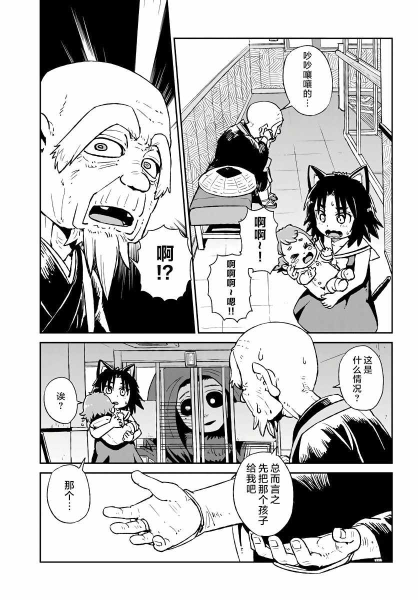 《猫娘道草日记》漫画 116集