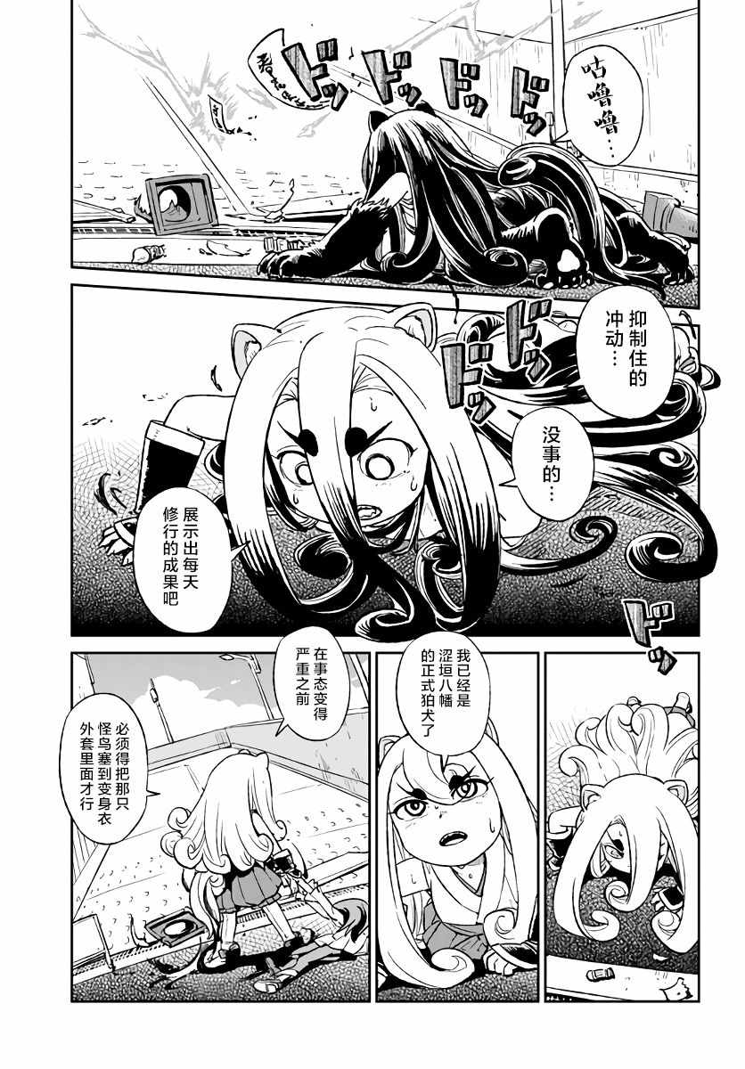 《猫娘道草日记》漫画 117集