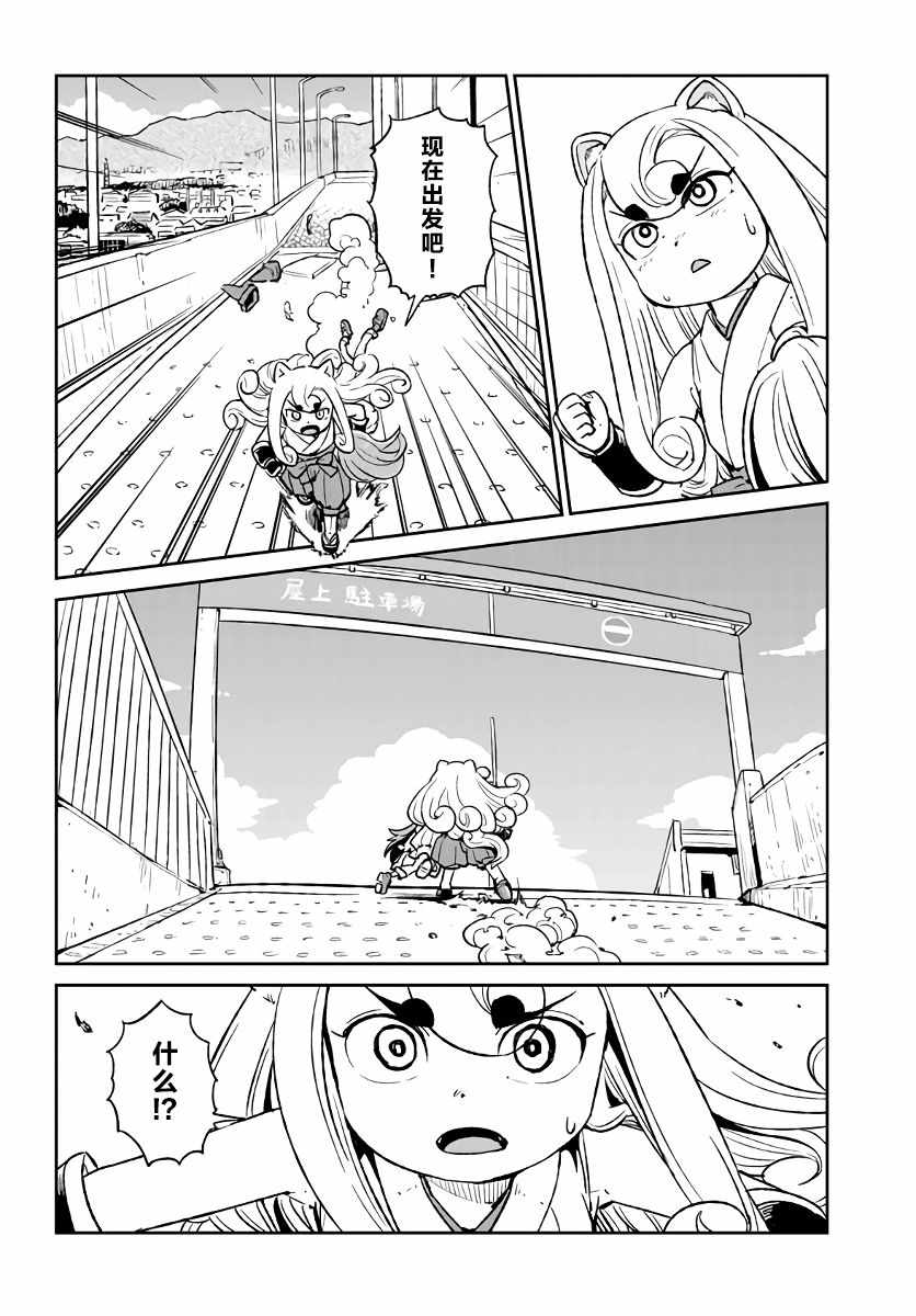 《猫娘道草日记》漫画 117集