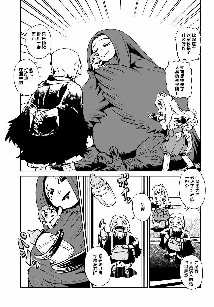 《猫娘道草日记》漫画 117集