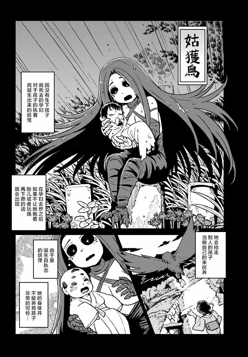 《猫娘道草日记》漫画 117集