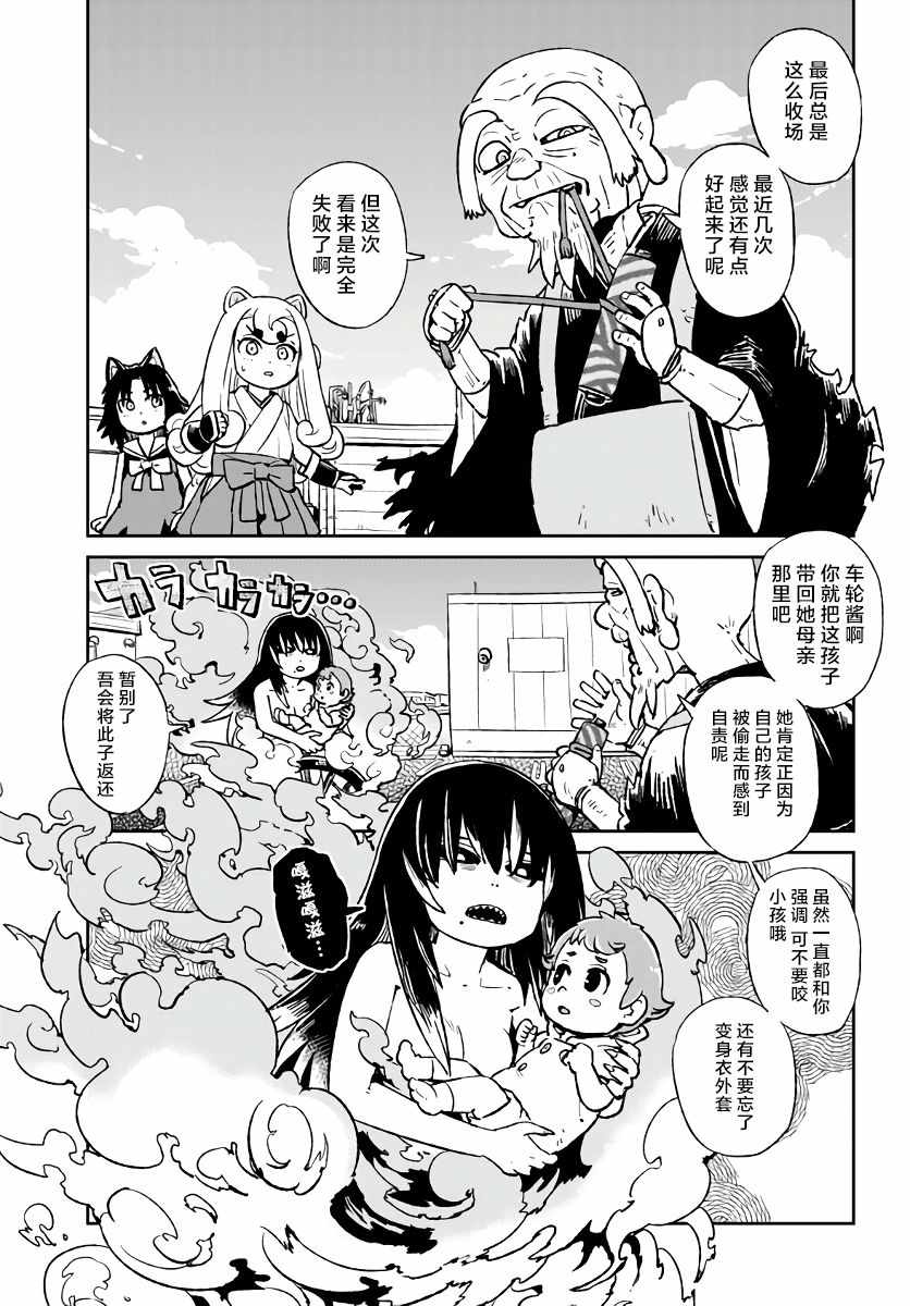 《猫娘道草日记》漫画 117集