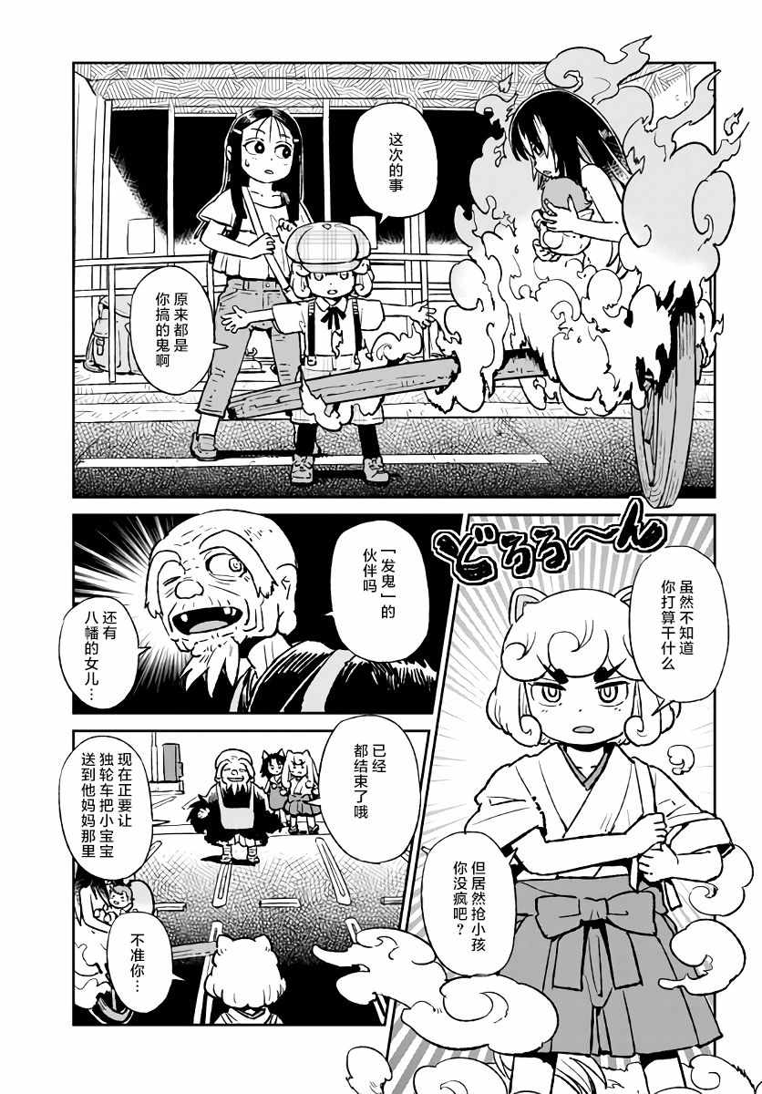 《猫娘道草日记》漫画 117集