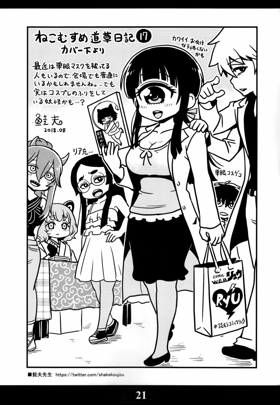 《猫娘道草日记》漫画 C94官方同人