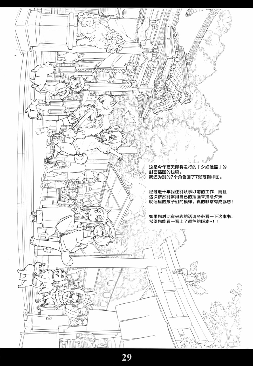 《猫娘道草日记》漫画 C94官方同人