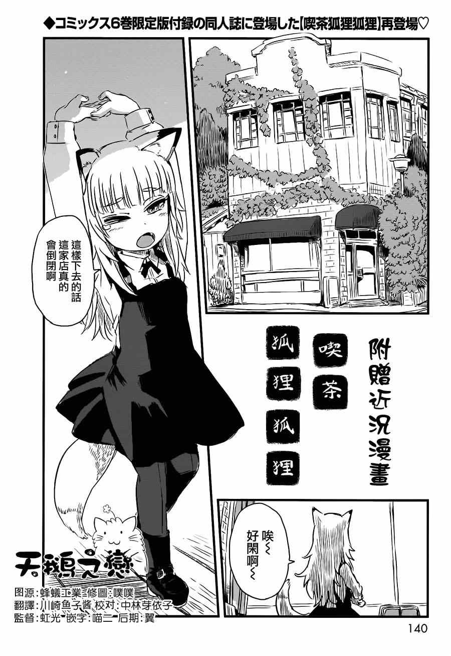 《猫娘道草日记》漫画 番外篇