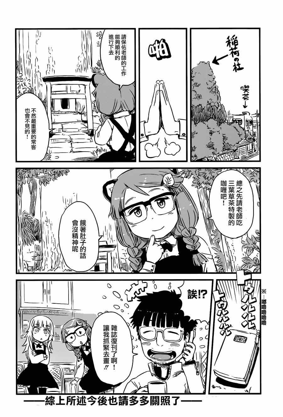 《猫娘道草日记》漫画 番外篇