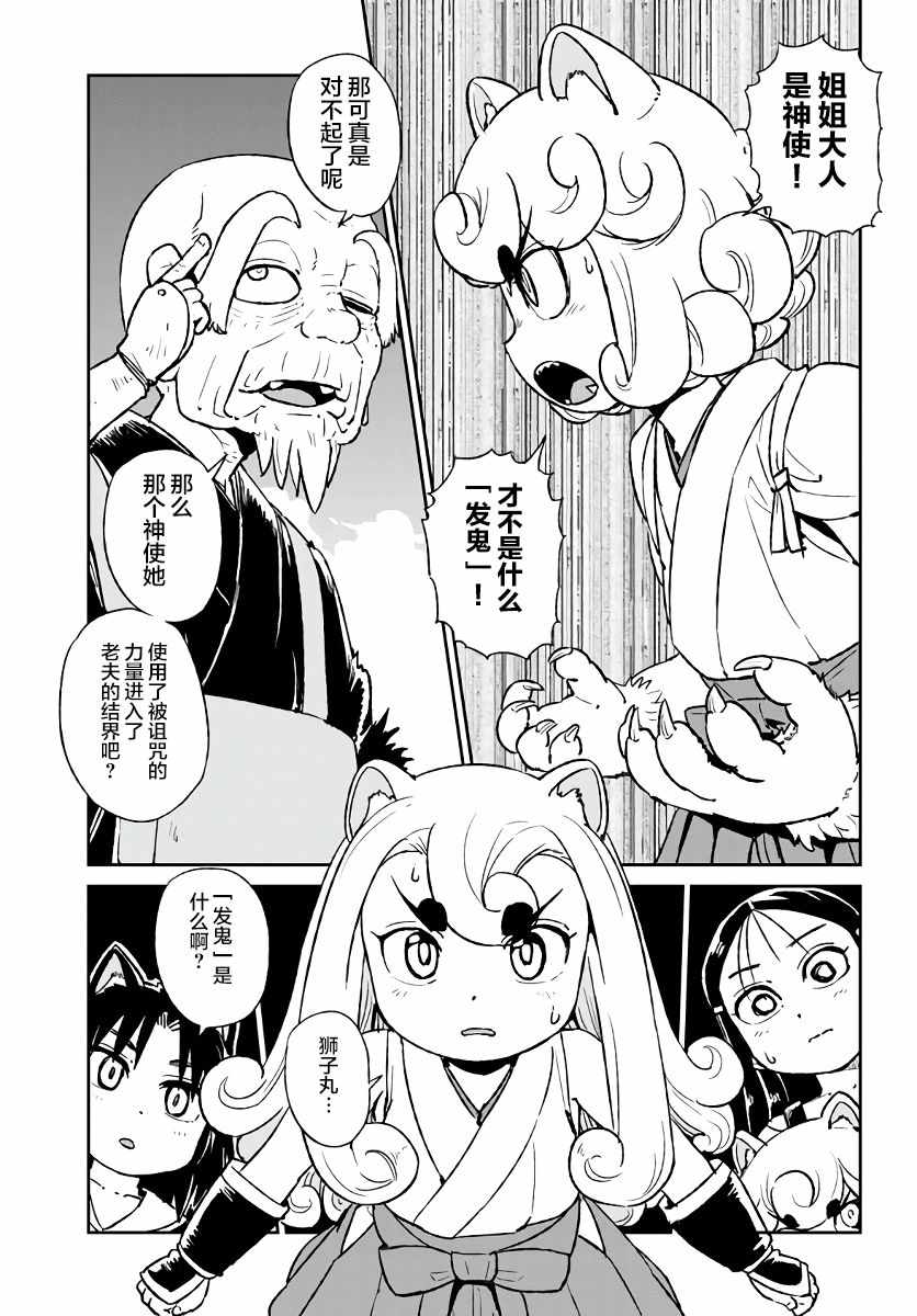 《猫娘道草日记》漫画 118集