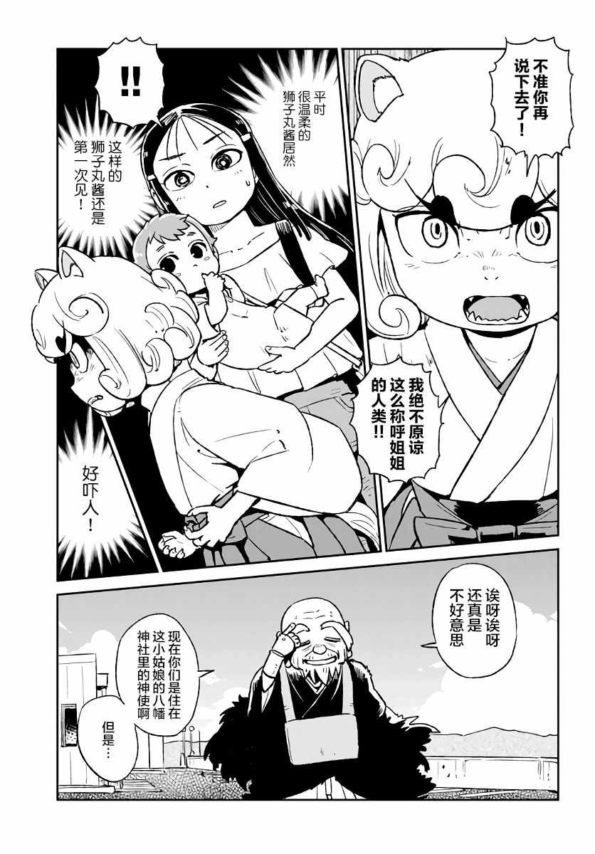 《猫娘道草日记》漫画 118集