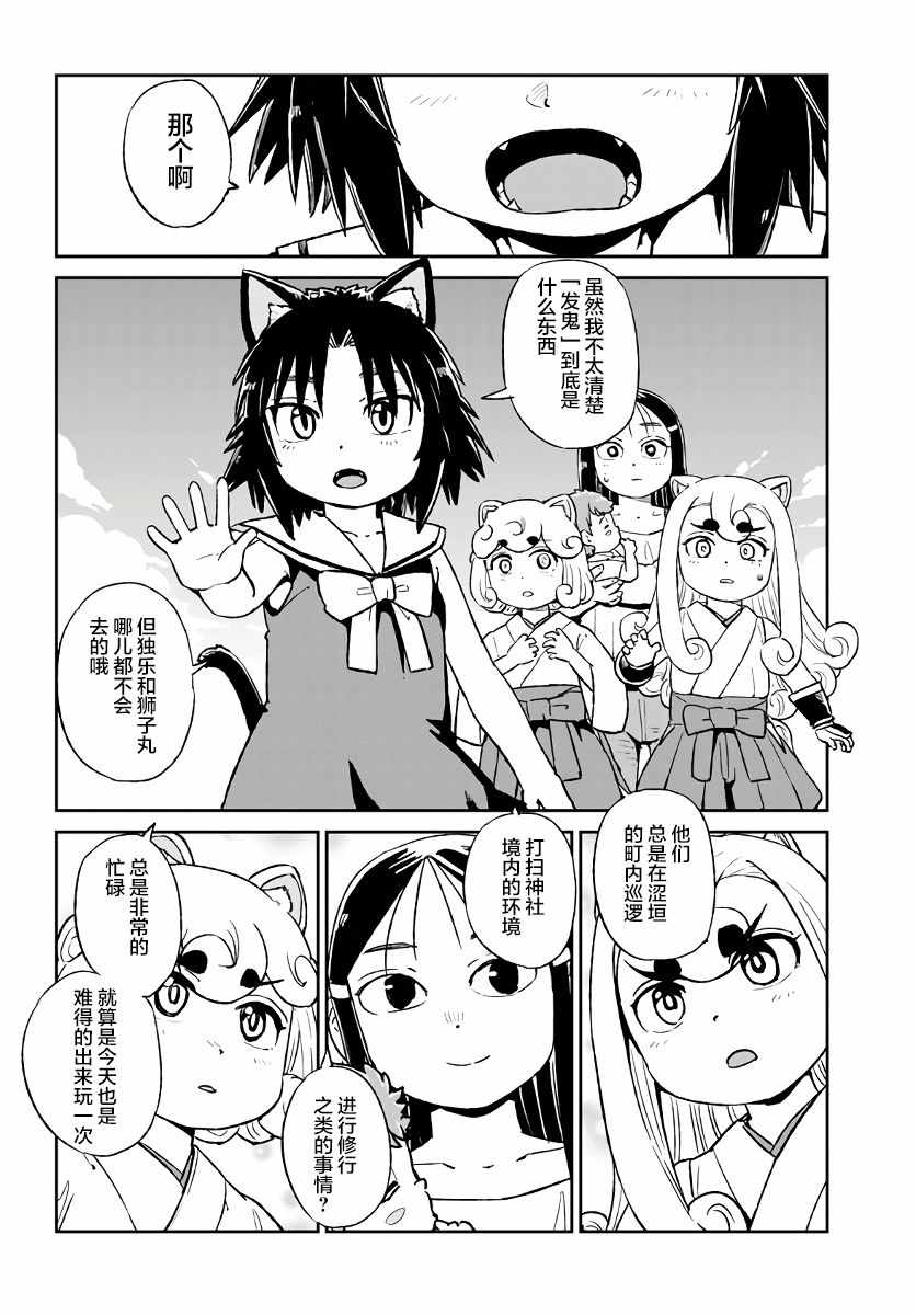 《猫娘道草日记》漫画 118集