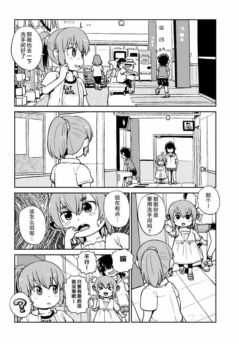 《猫娘道草日记》漫画 119集