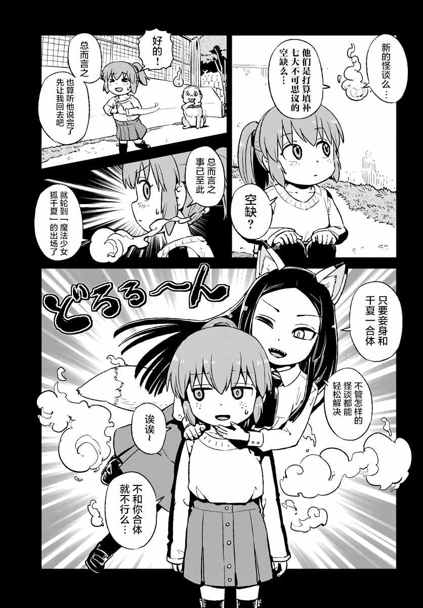 《猫娘道草日记》漫画 120集