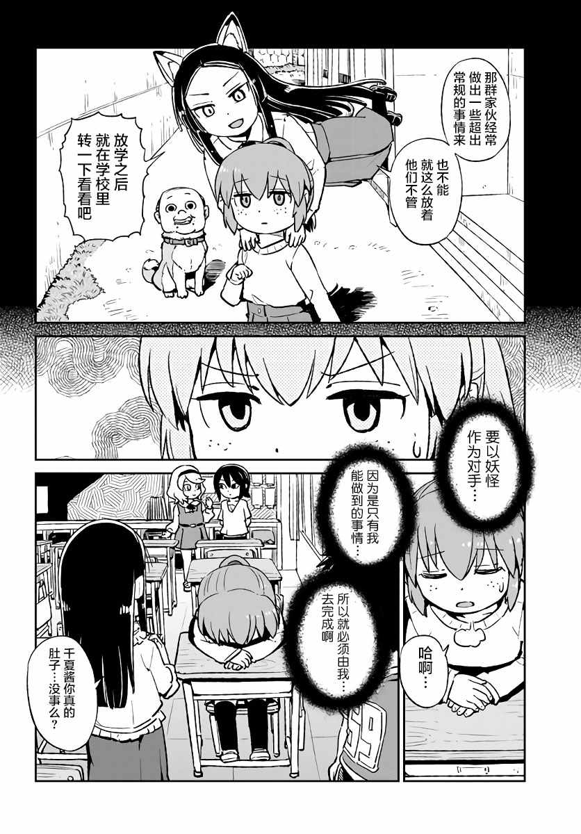 《猫娘道草日记》漫画 120集