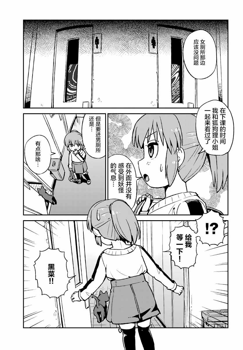 《猫娘道草日记》漫画 120集