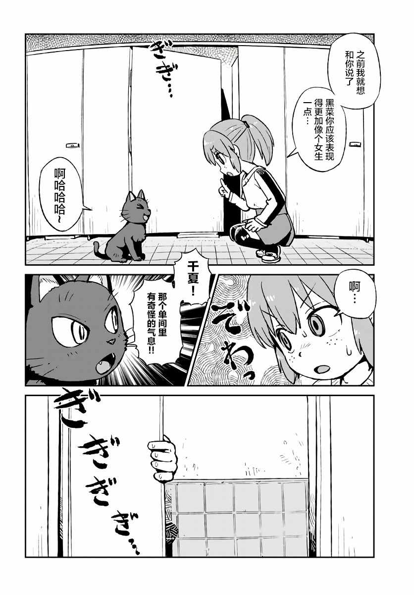 《猫娘道草日记》漫画 120集