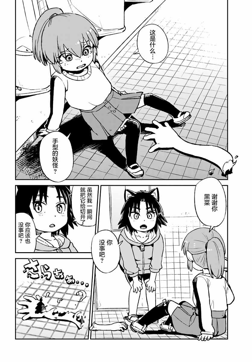 《猫娘道草日记》漫画 120集