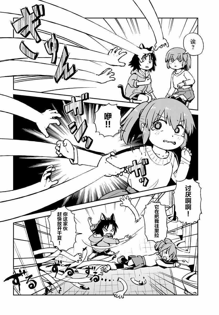 《猫娘道草日记》漫画 120集