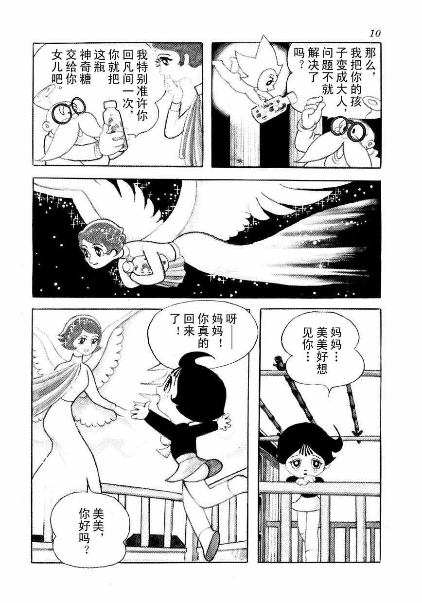 《神化娇娇女》漫画 01卷