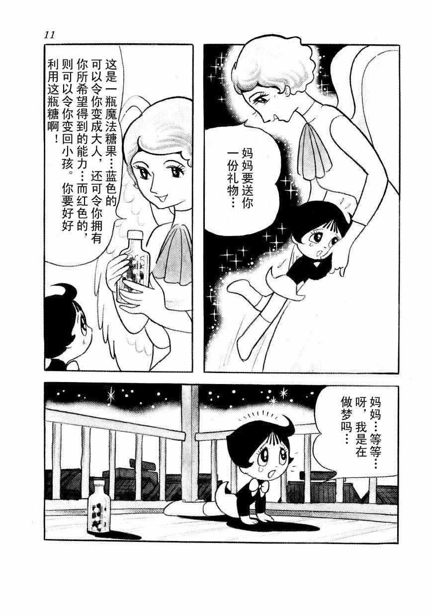 《神化娇娇女》漫画 01卷