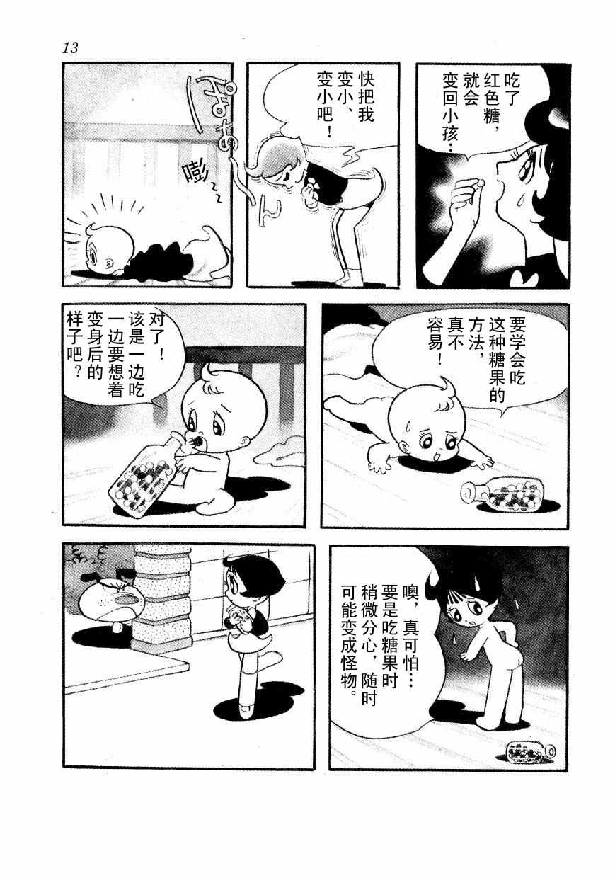 《神化娇娇女》漫画 01卷