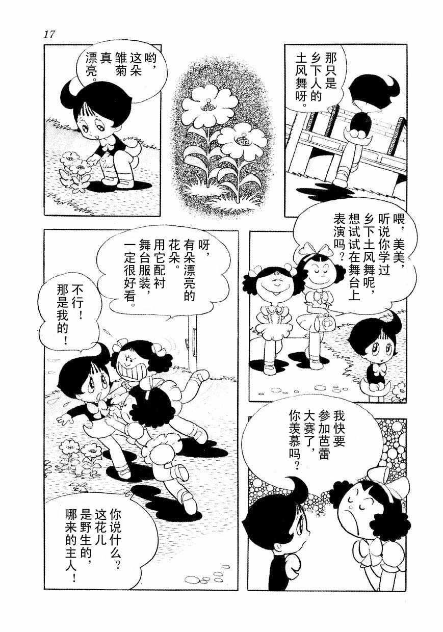 《神化娇娇女》漫画 01卷