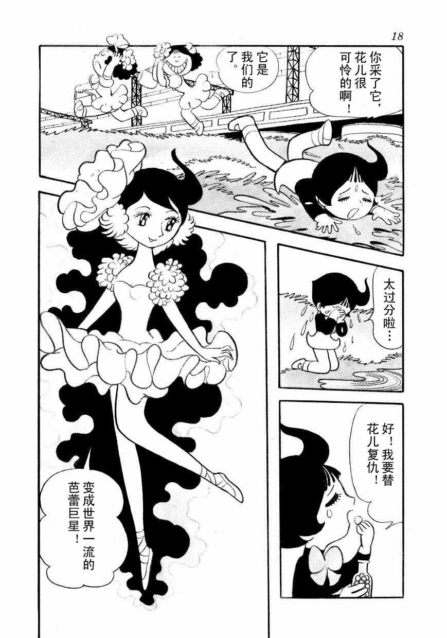 《神化娇娇女》漫画 01卷