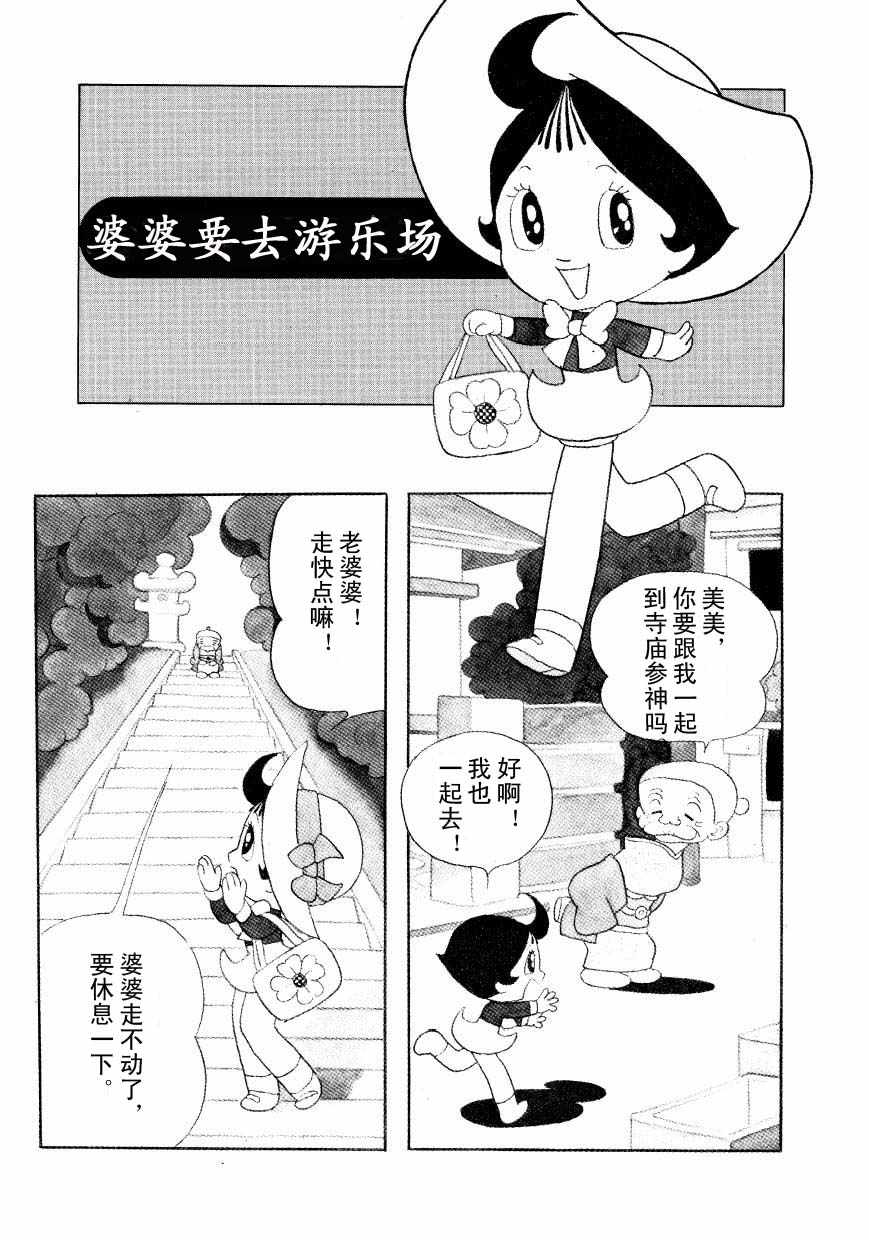 《神化娇娇女》漫画 01卷