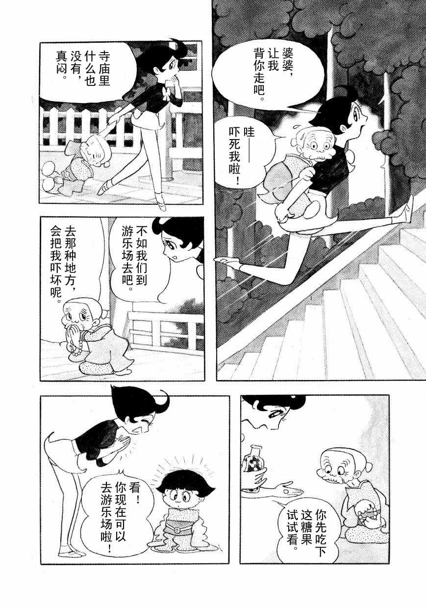 《神化娇娇女》漫画 01卷