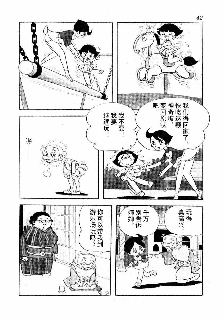 《神化娇娇女》漫画 01卷