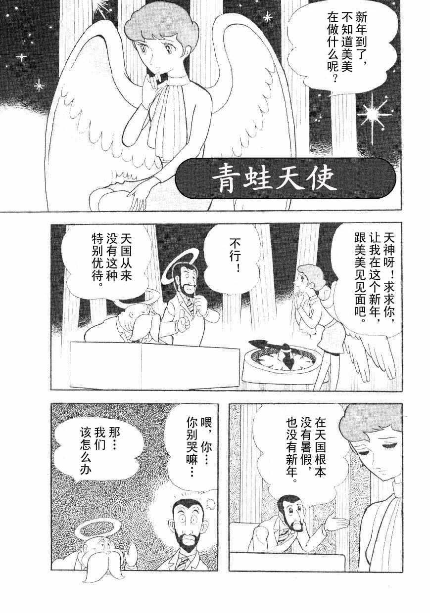 《神化娇娇女》漫画 01卷