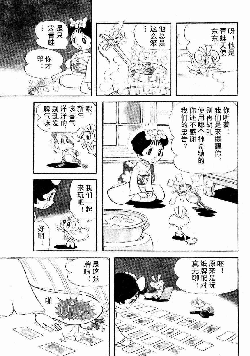 《神化娇娇女》漫画 01卷