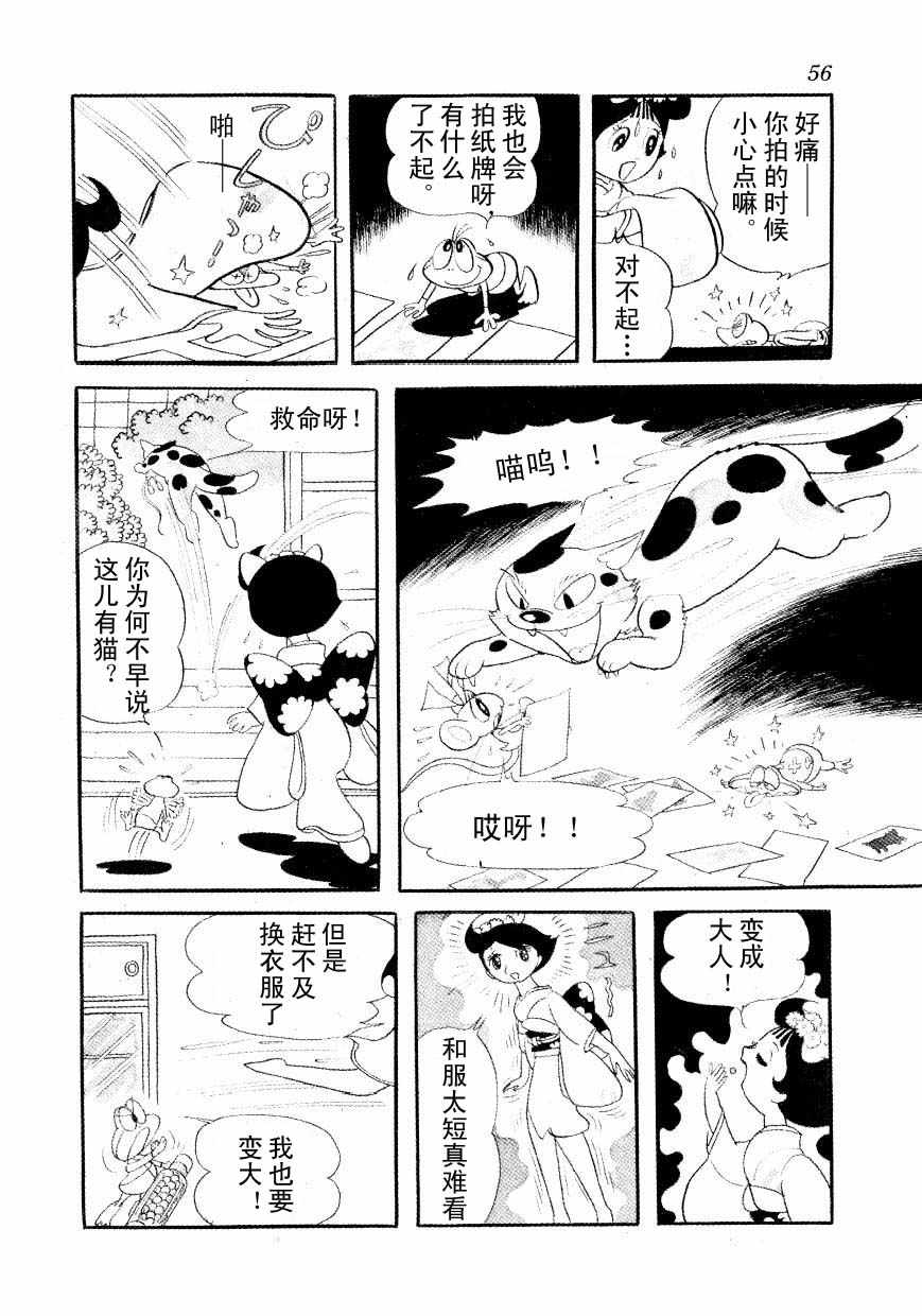 《神化娇娇女》漫画 01卷