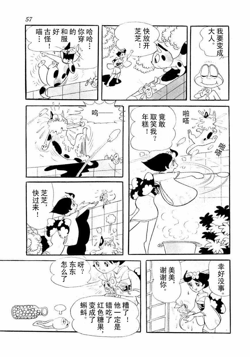 《神化娇娇女》漫画 01卷