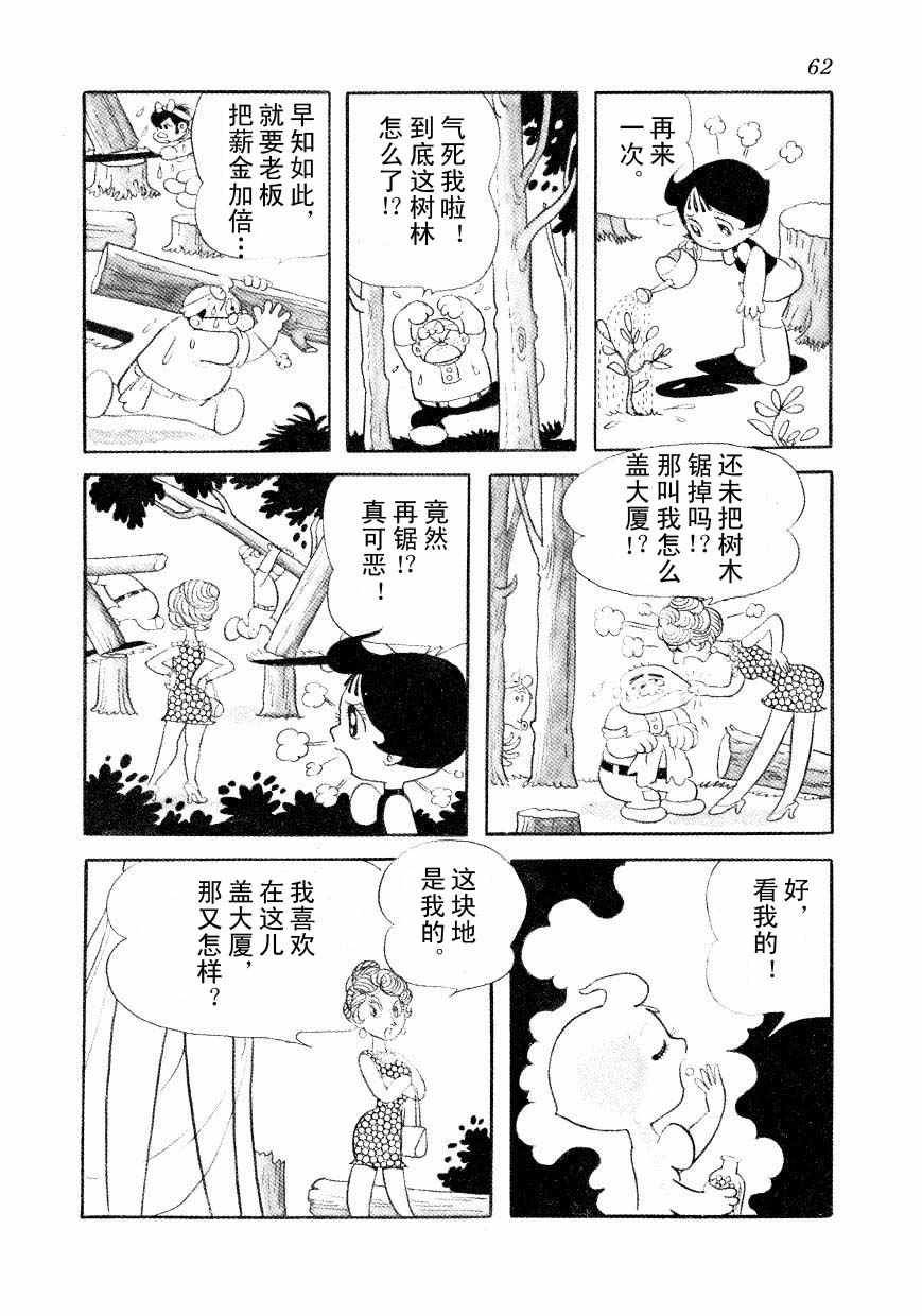 《神化娇娇女》漫画 01卷