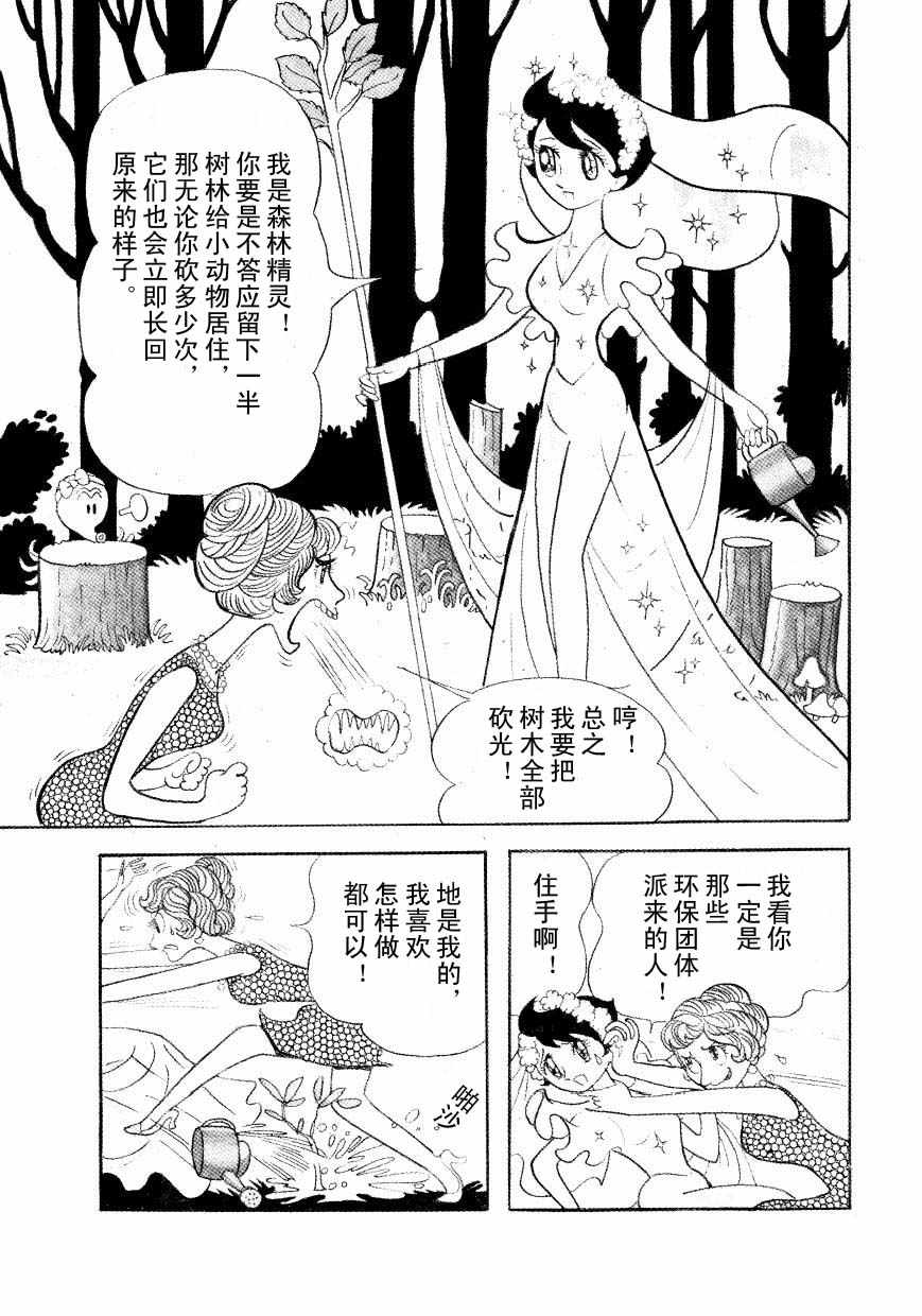 《神化娇娇女》漫画 01卷