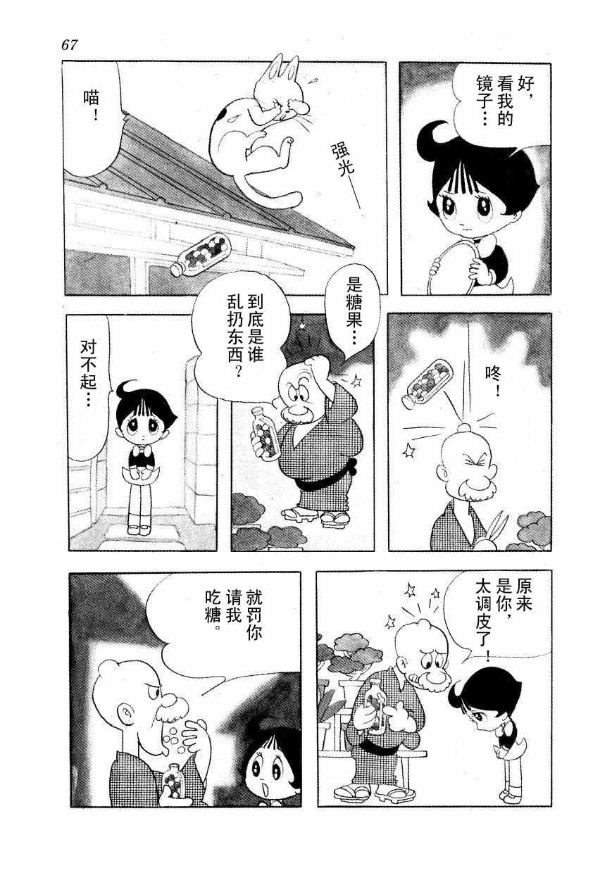 《神化娇娇女》漫画 01卷