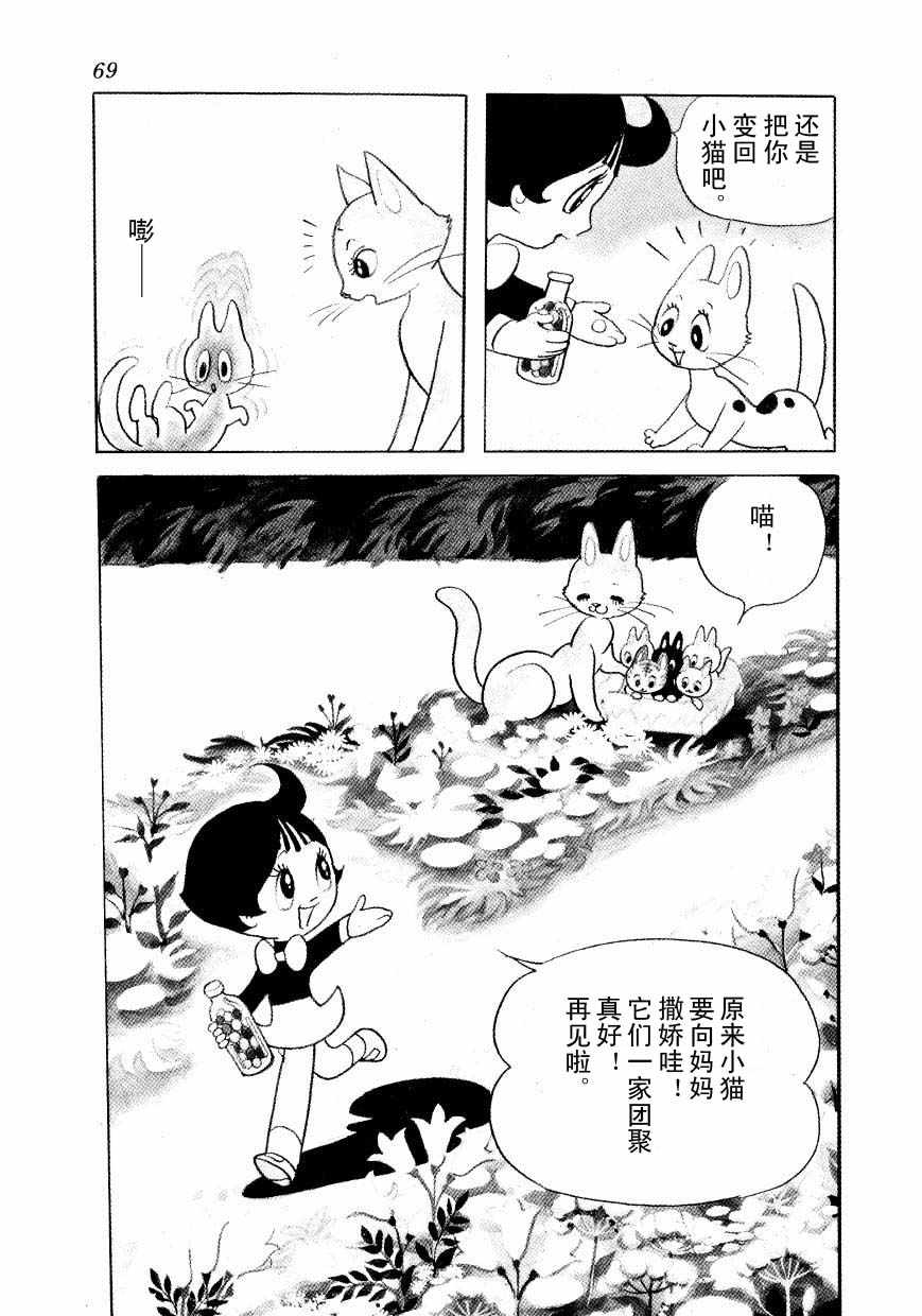 《神化娇娇女》漫画 01卷