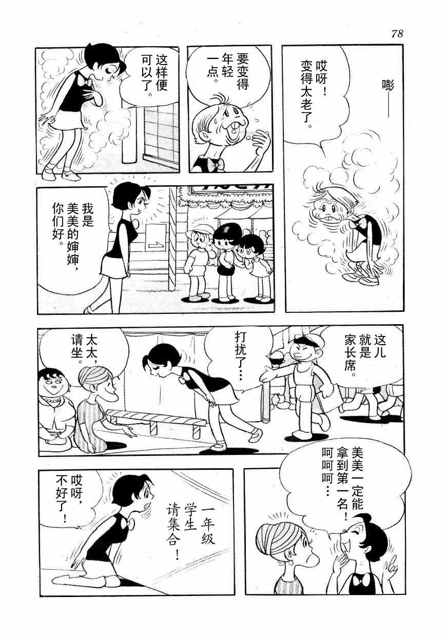 《神化娇娇女》漫画 01卷