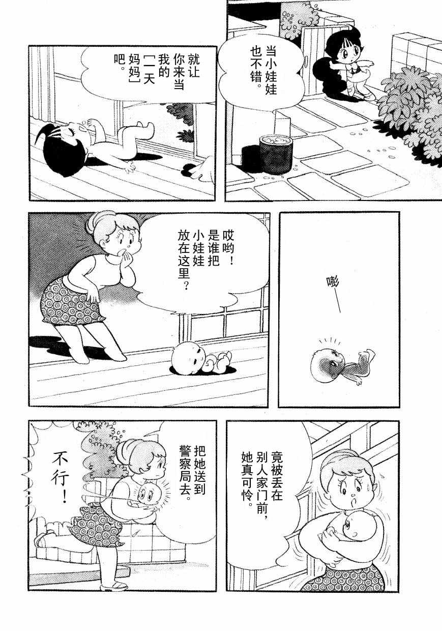 《神化娇娇女》漫画 01卷