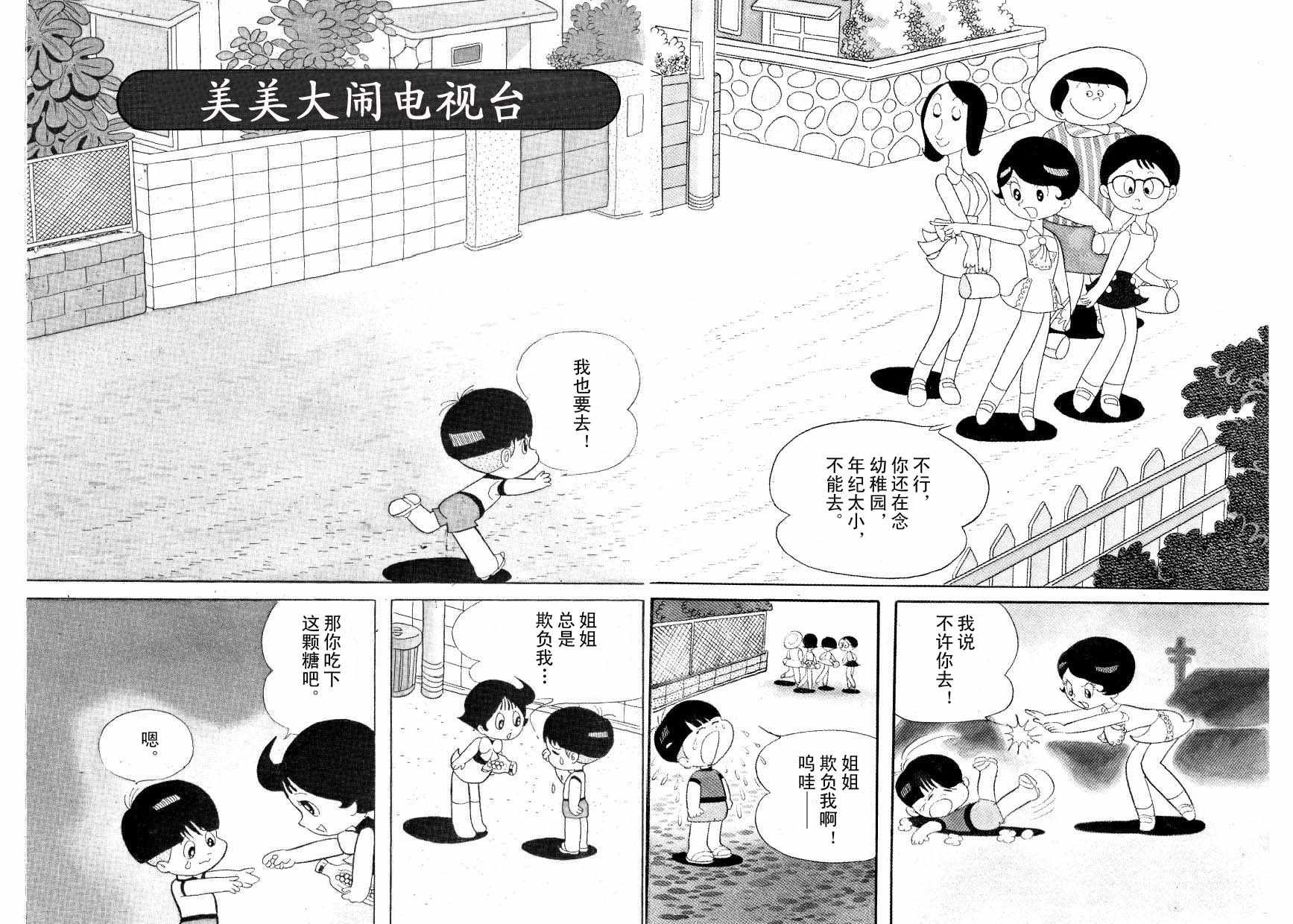 《神化娇娇女》漫画 01卷