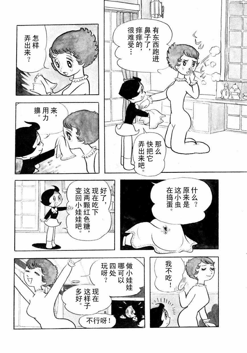 《神化娇娇女》漫画 01卷