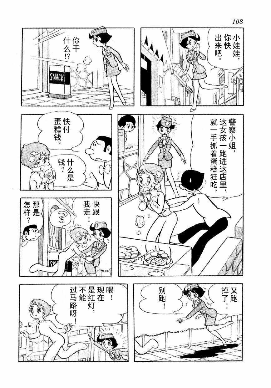 《神化娇娇女》漫画 01卷