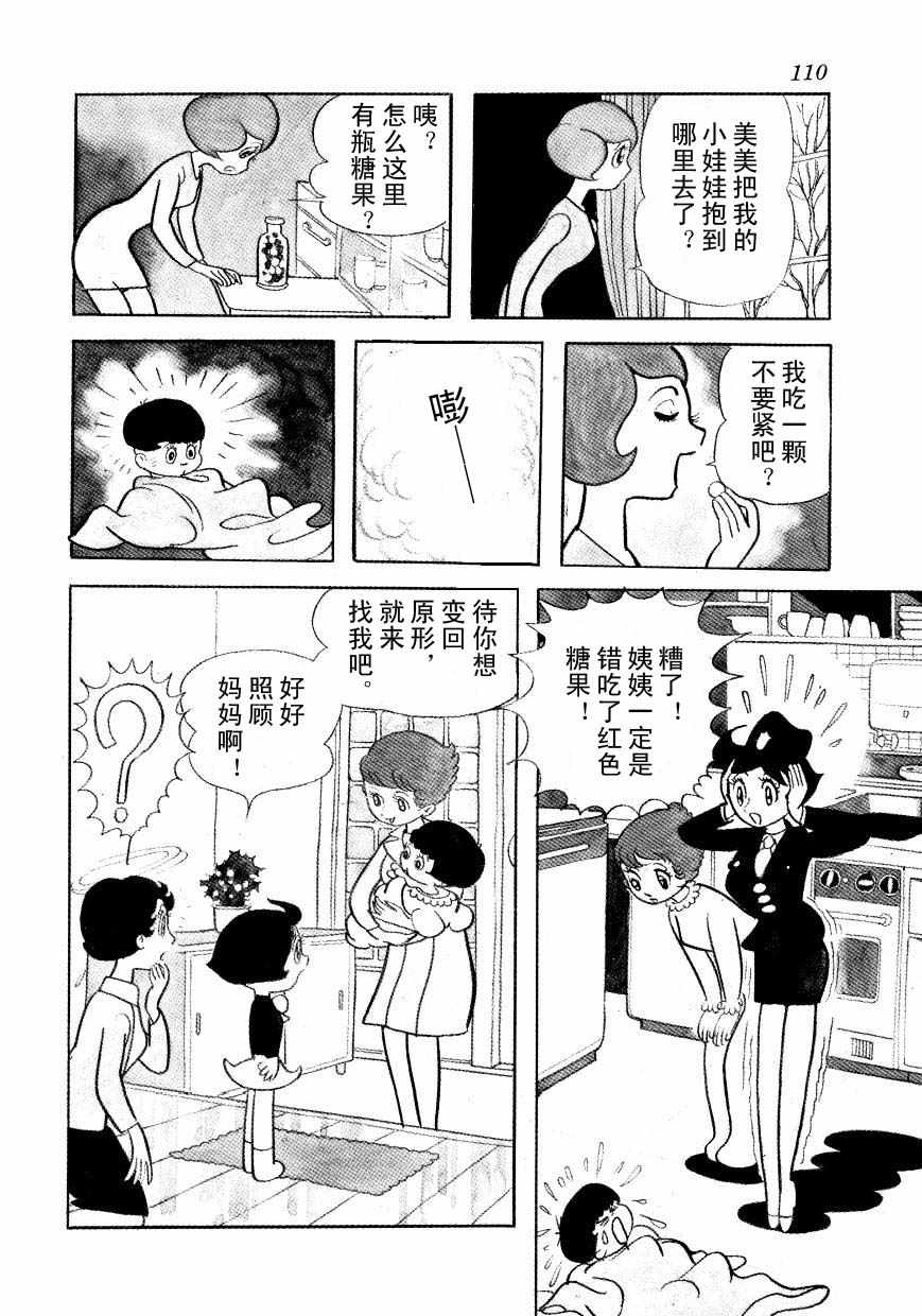 《神化娇娇女》漫画 01卷